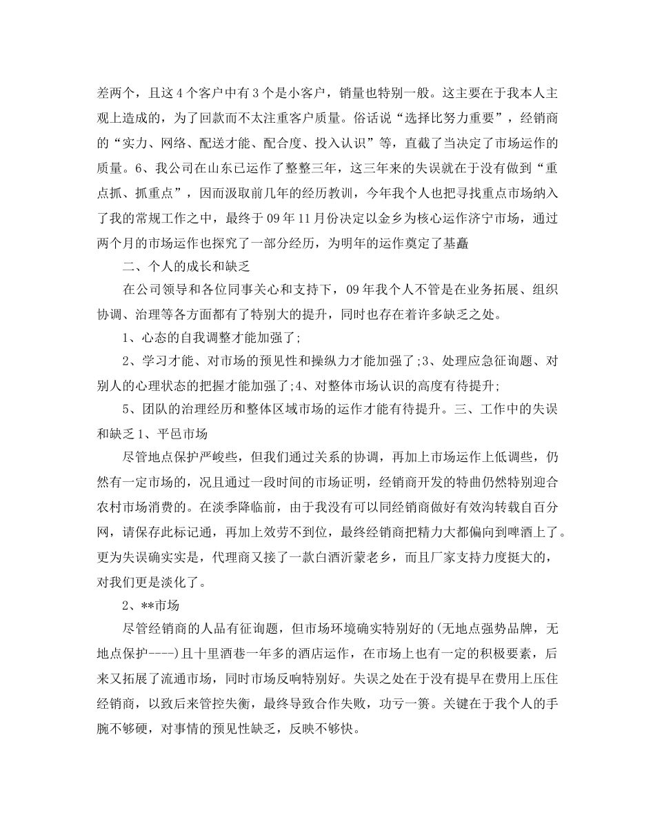 白酒销售参考计划书范文5篇 _第3页