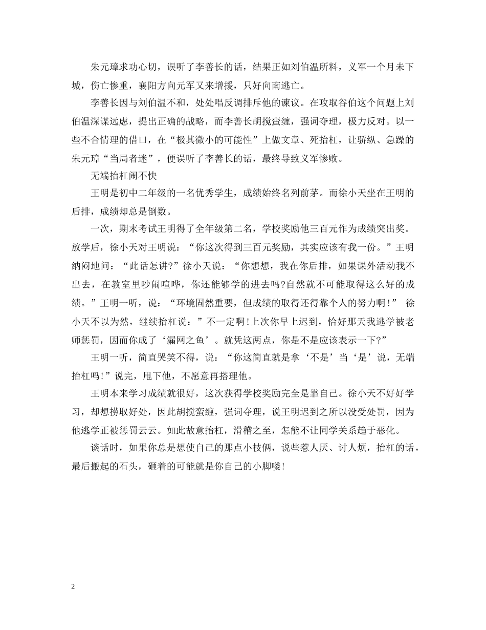 总是喜欢抬杠有什么不好的后果 _第2页