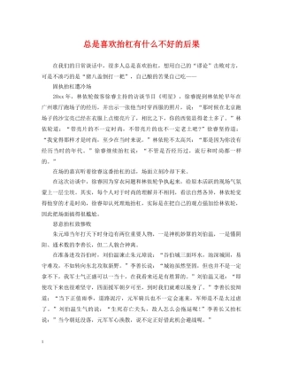 总是喜欢抬杠有什么不好的后果 