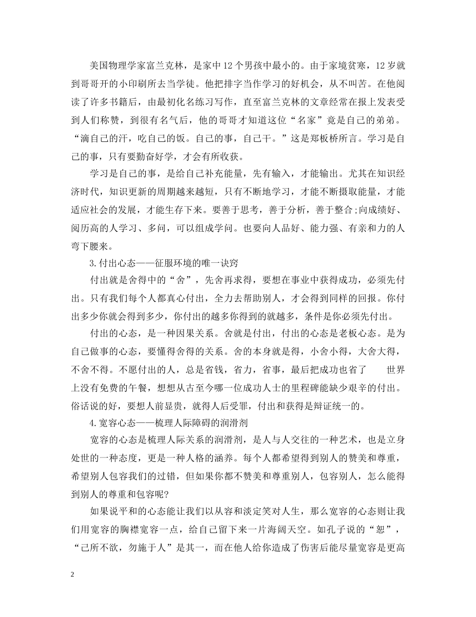 八大心态心得体会 _第2页