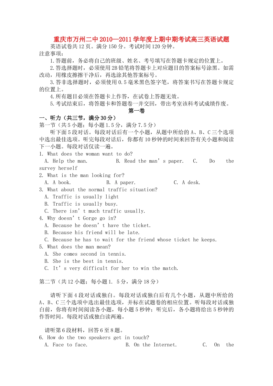 重庆市万州第二高级2011高三英语上学期中期考试旧人教版 _第1页