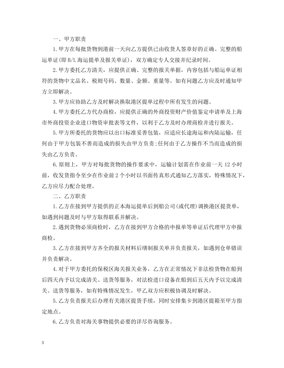 最新货物运输合同样本3篇 _第3页