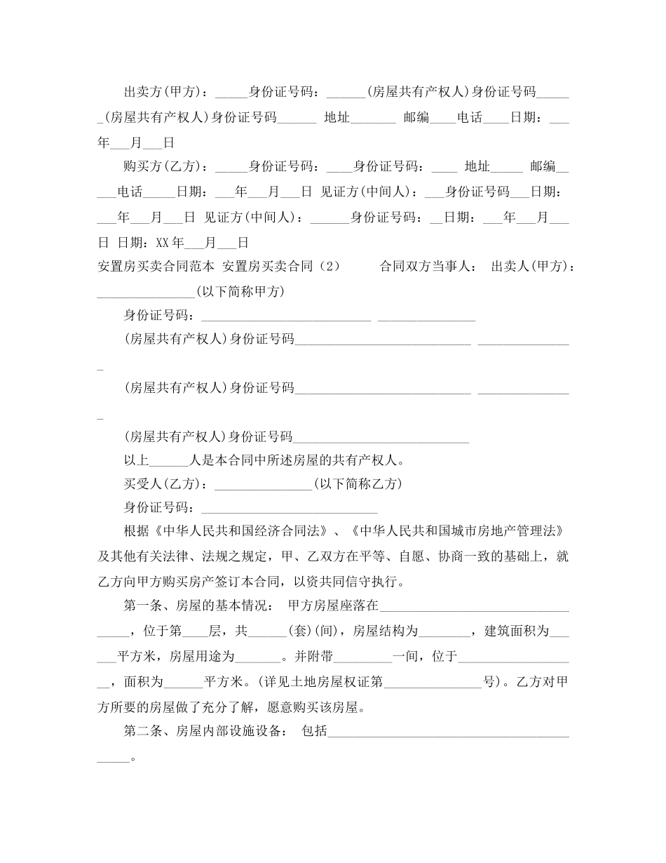 珠宝买卖协议书范本 _第3页