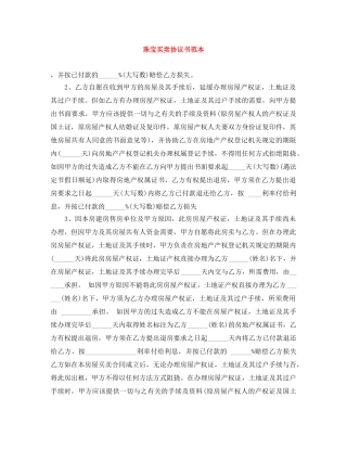 珠宝买卖协议书范本 