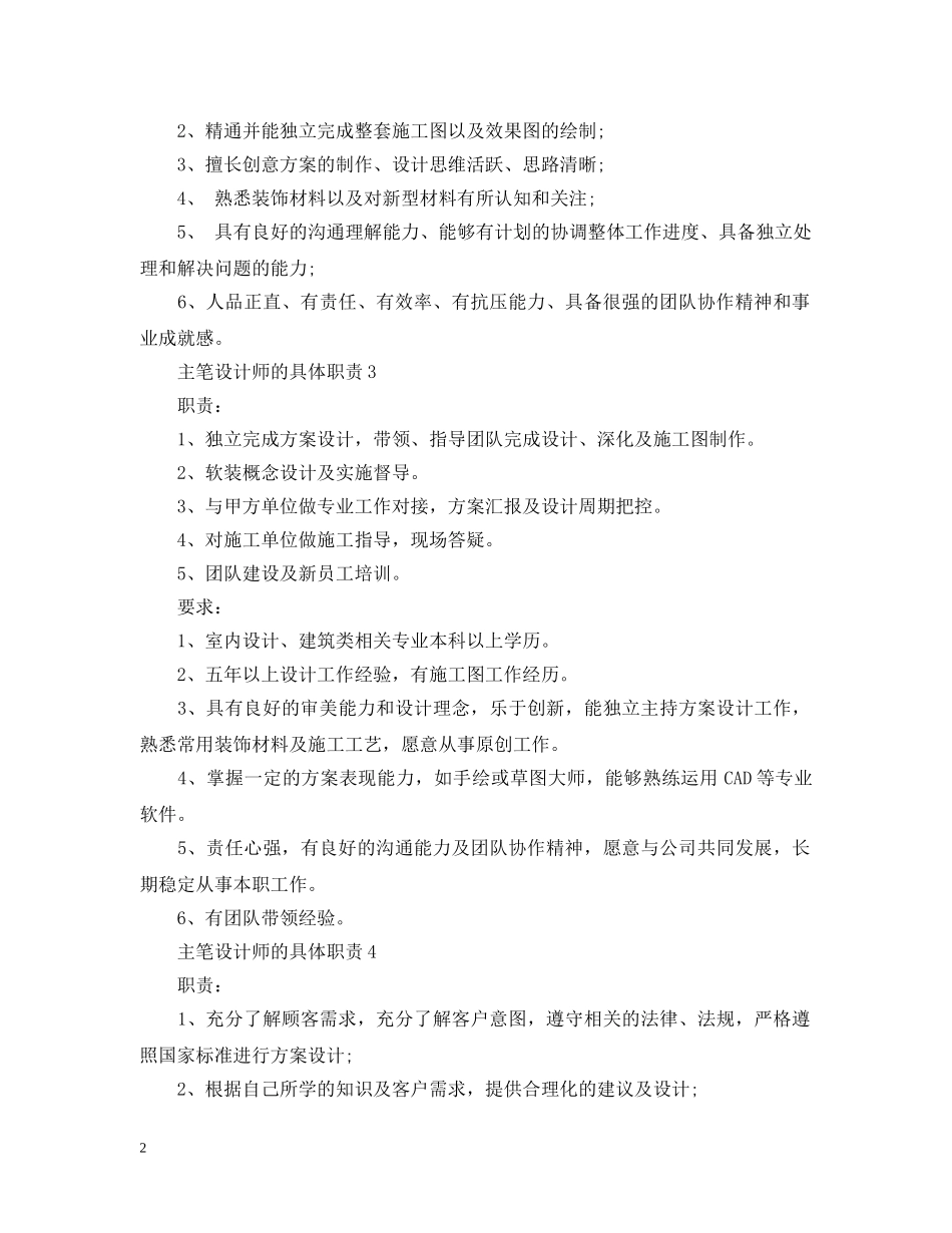 主笔设计师的具体职责_第2页