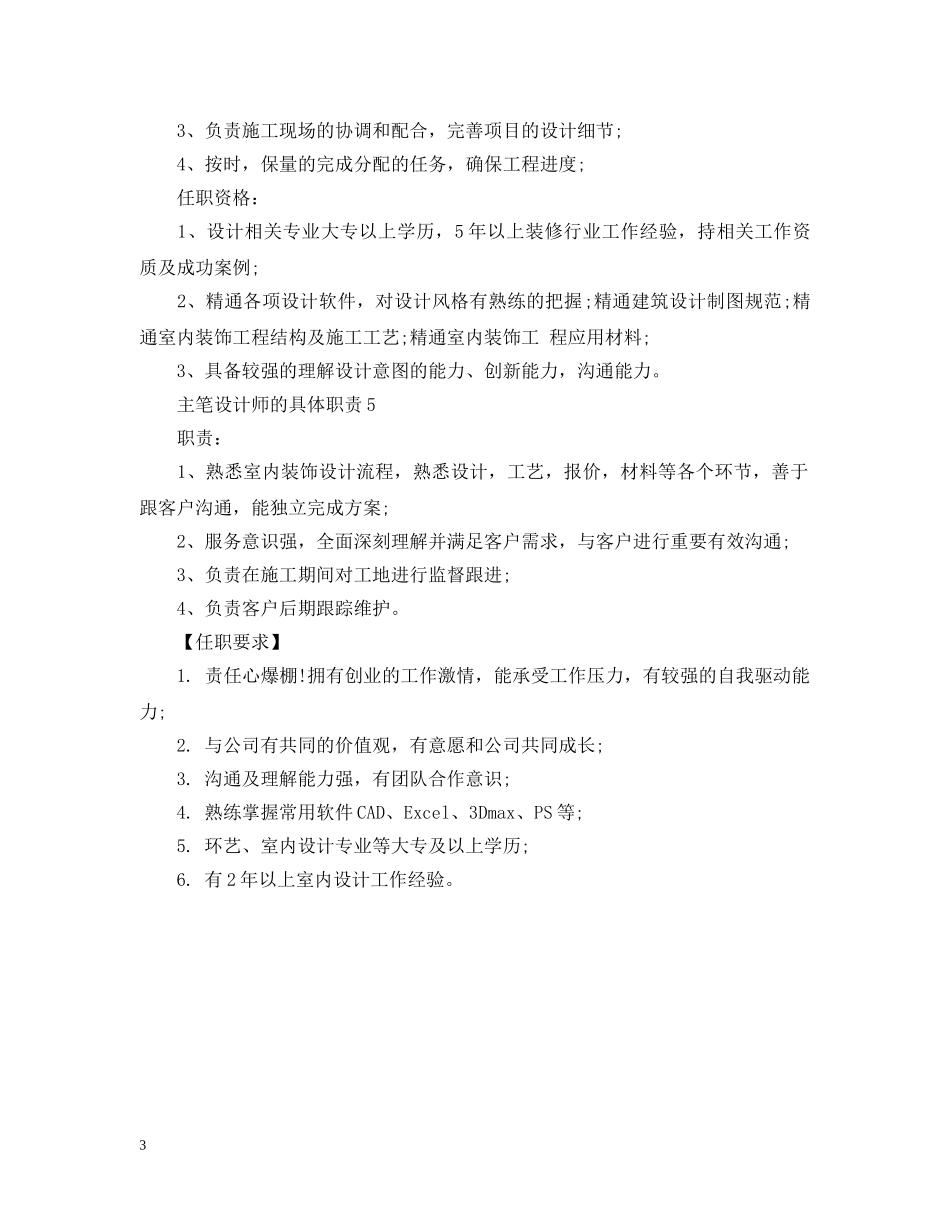 主笔设计师的具体职责_第3页