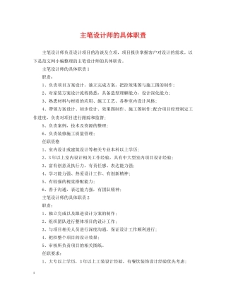 主笔设计师的具体职责