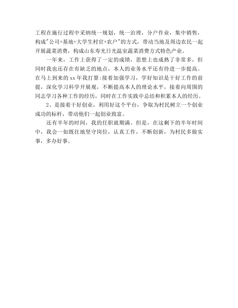 乡镇干部个人工作参考计划范文800字 _第2页