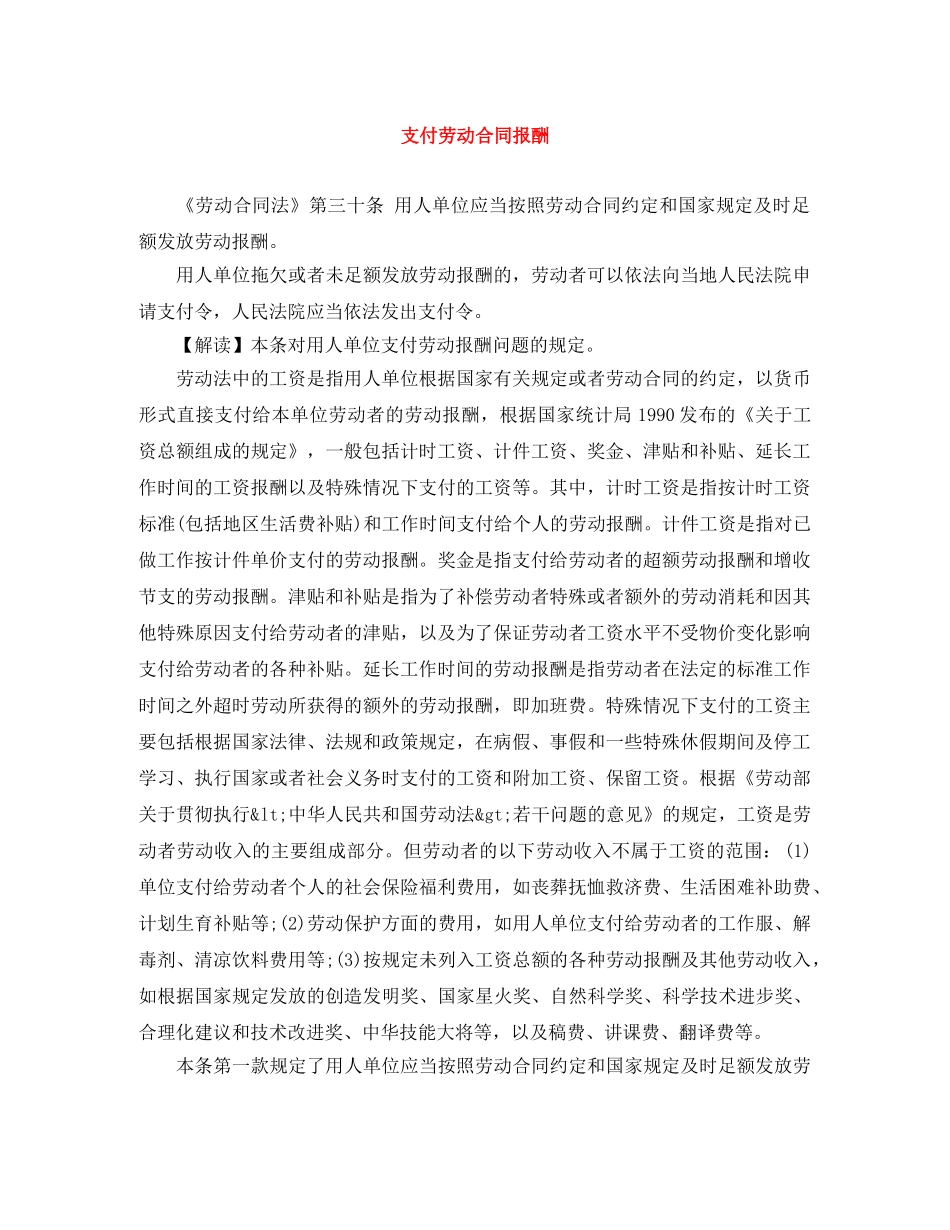 支付劳动合同报酬 _第1页