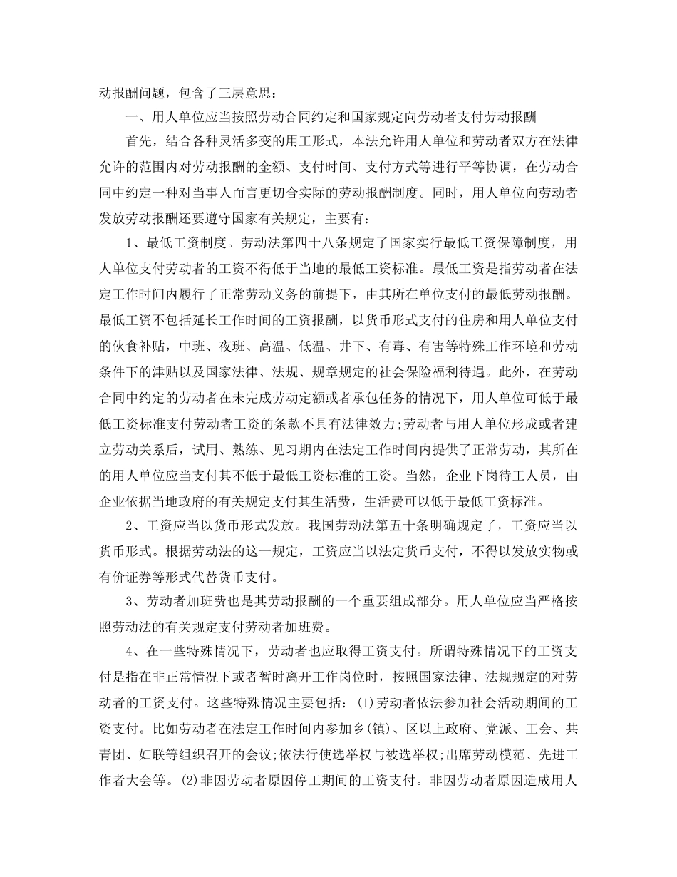 支付劳动合同报酬 _第2页