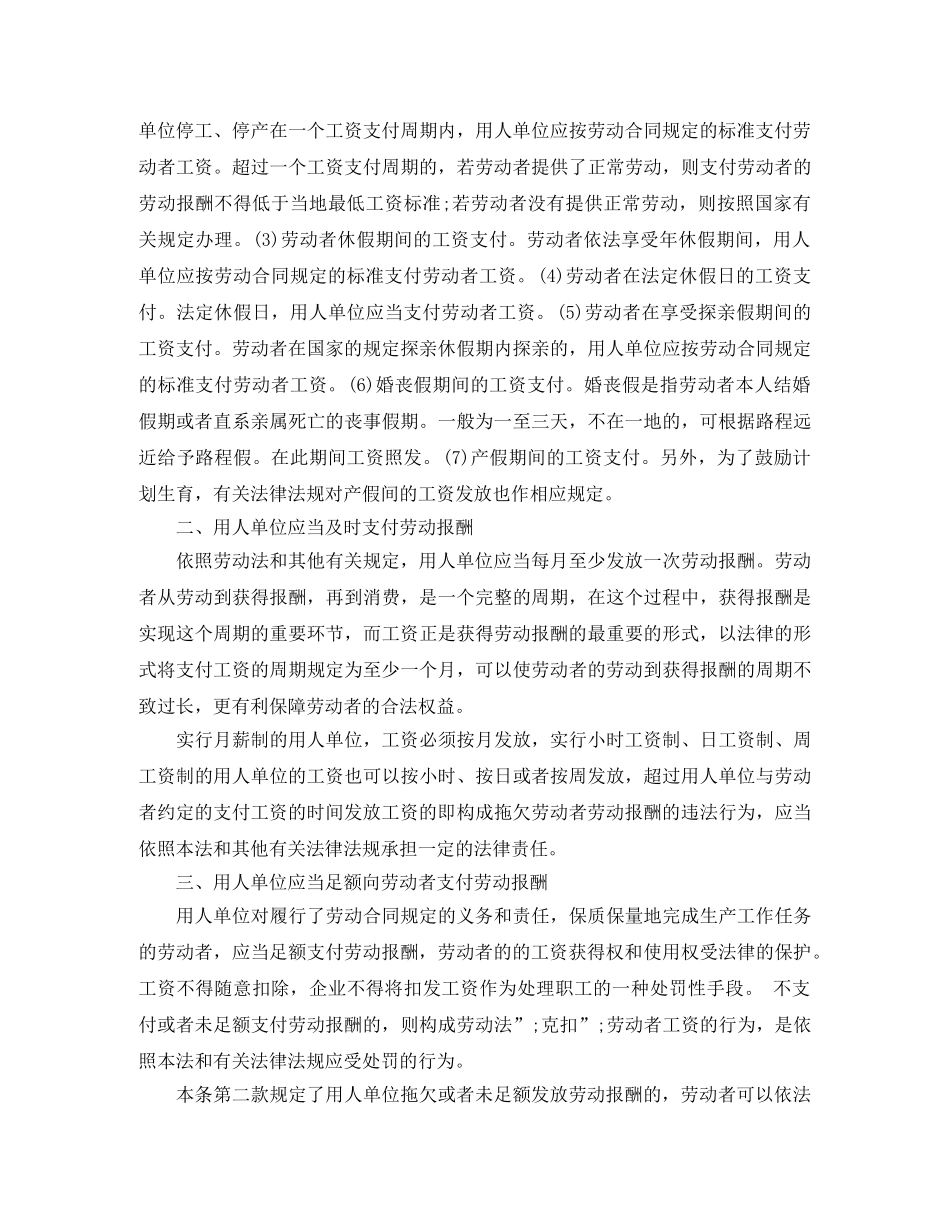 支付劳动合同报酬 _第3页