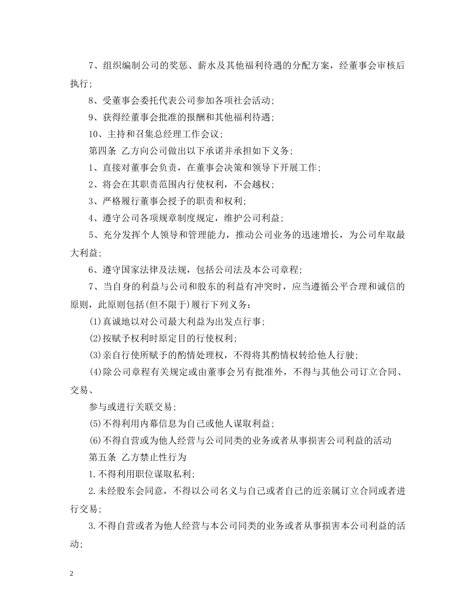 总经理聘用合同书 _第2页