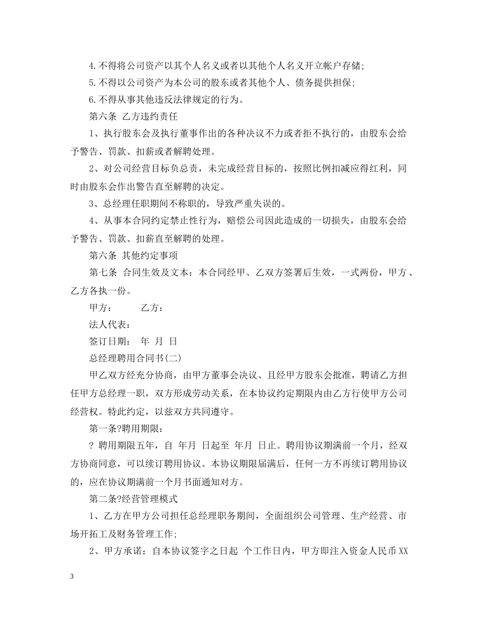 总经理聘用合同书 _第3页