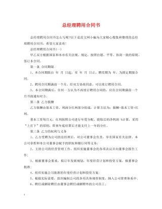 总经理聘用合同书 