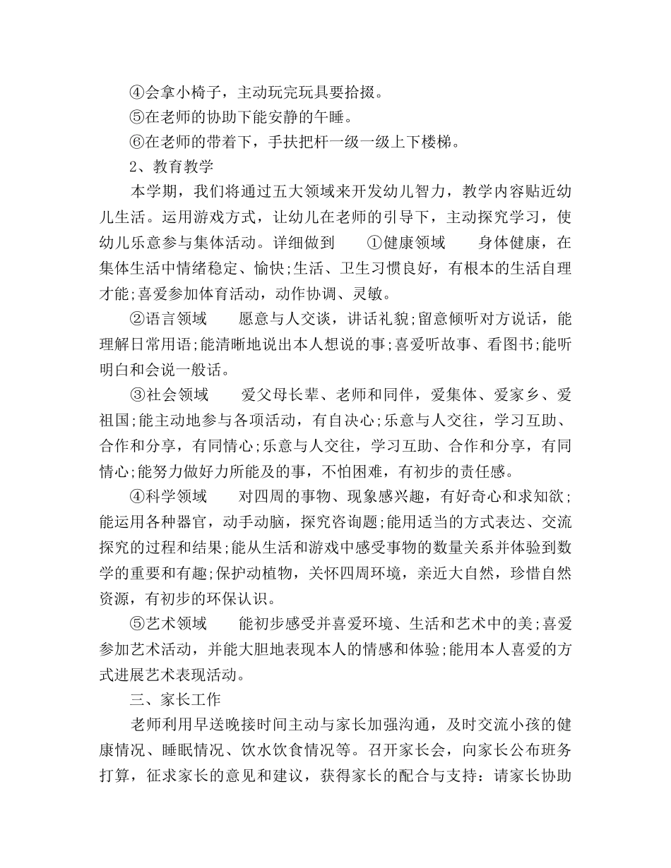 托班2020年下半年工作参考计划范文 _第2页