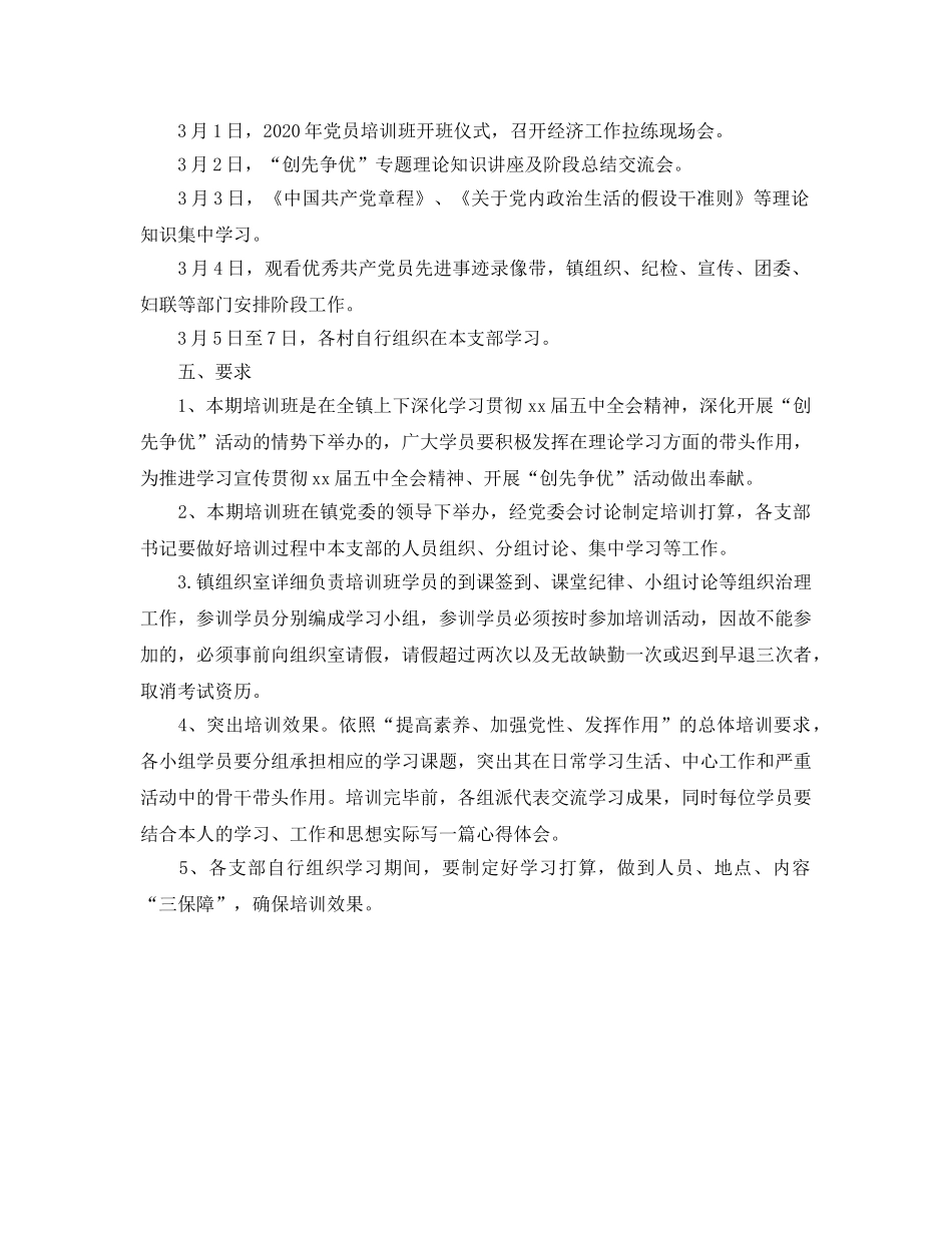 乡镇2020年度党员培训参考计划 _第2页