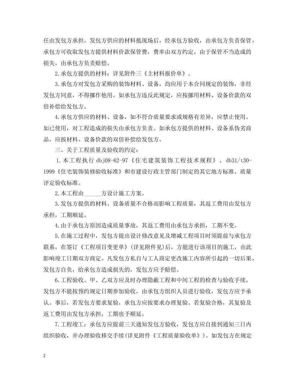 住宅装饰装修施工合同_第2页