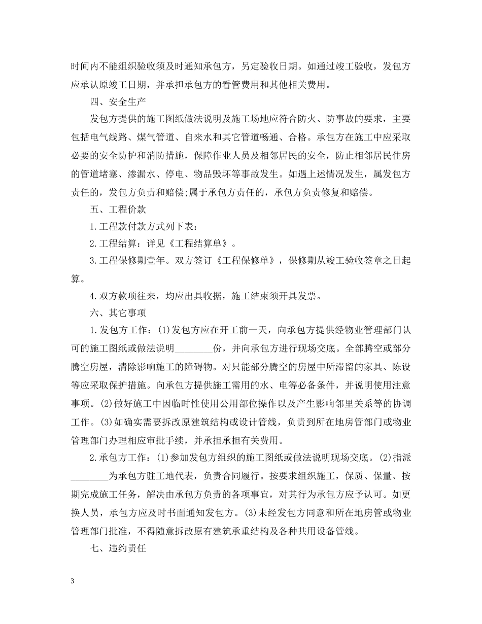 住宅装饰装修施工合同_第3页