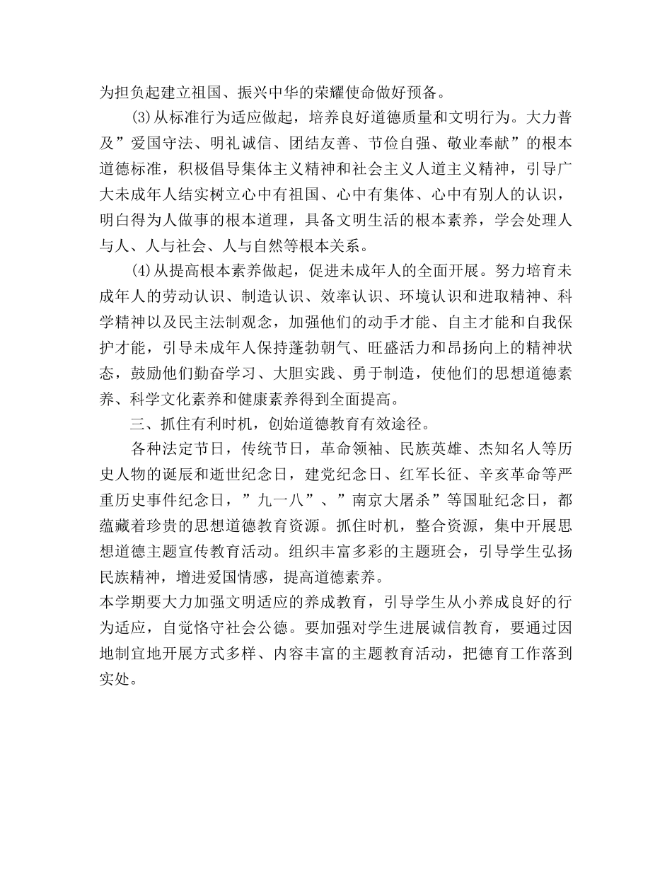 五年级德育转差工作参考计划 (2) _第2页