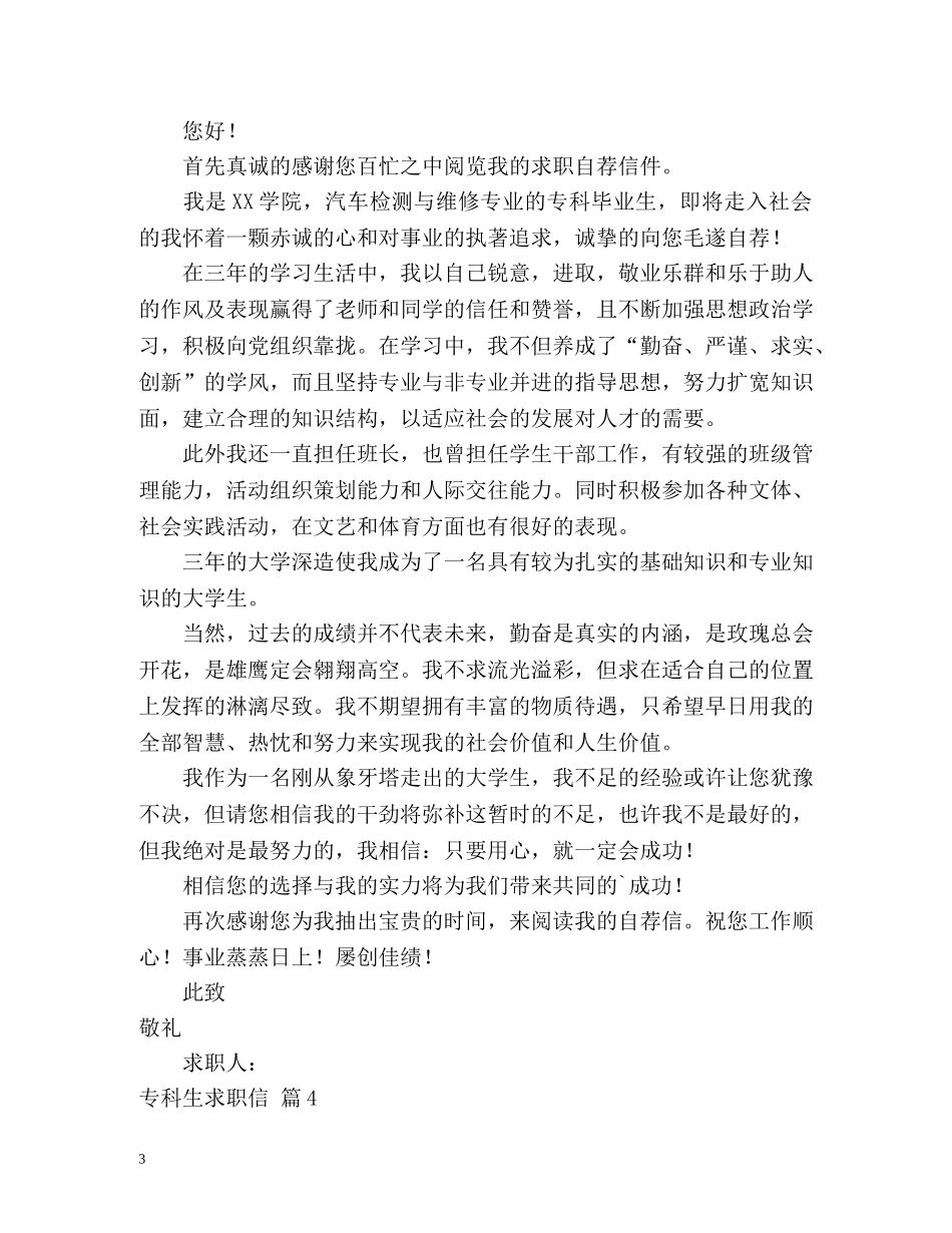 专科生求职信_第3页