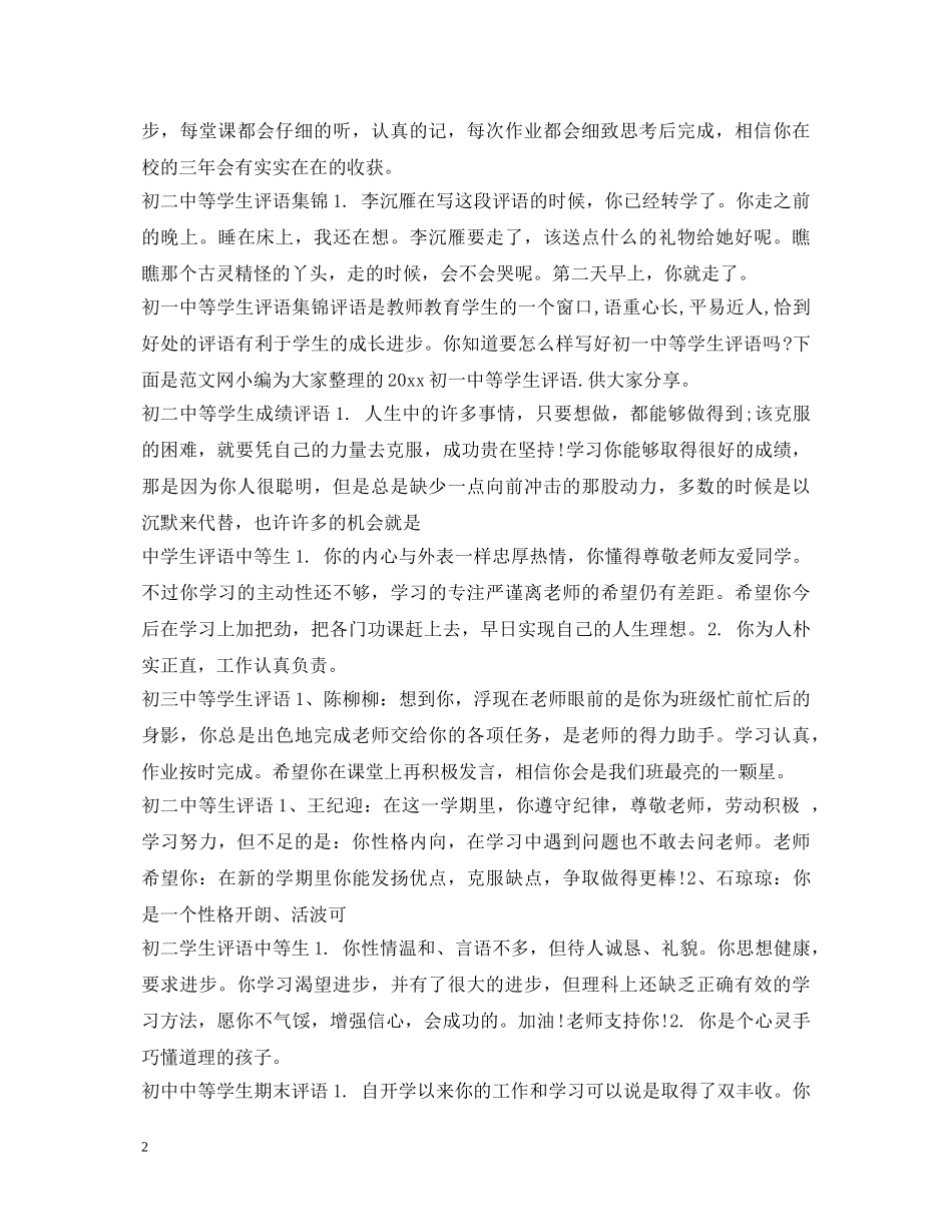 中等生评语大全_第2页
