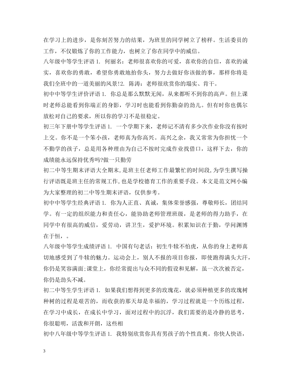 中等生评语大全_第3页