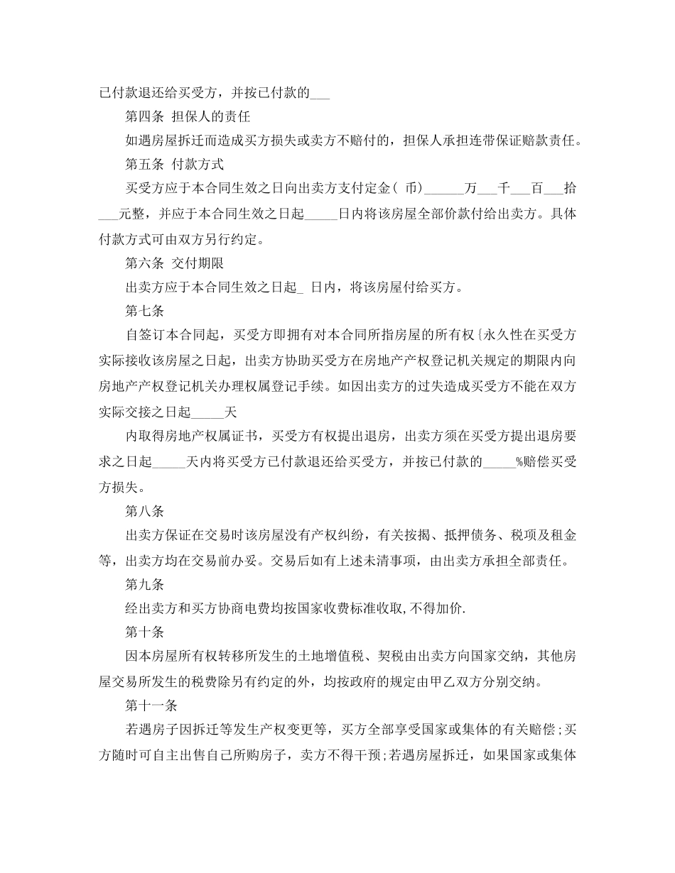 正规二手房购房合同范本3篇 _第2页