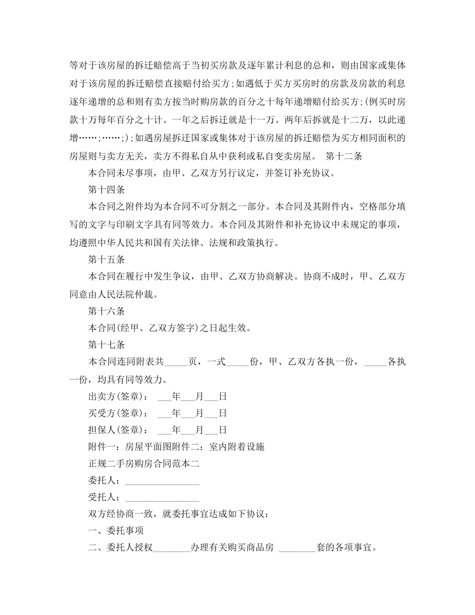 正规二手房购房合同范本3篇 _第3页