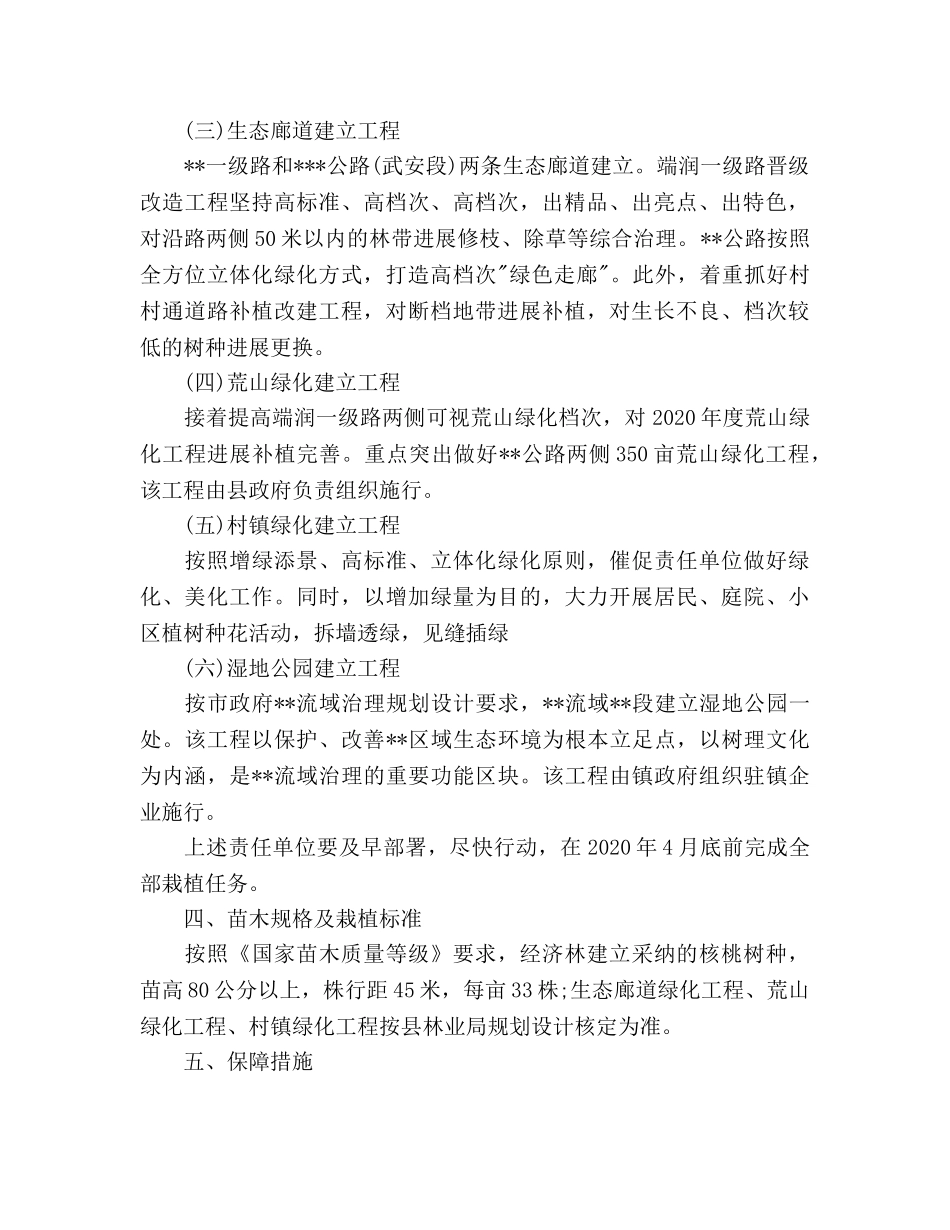 乡镇林业生态工作参考计划范文 _第2页