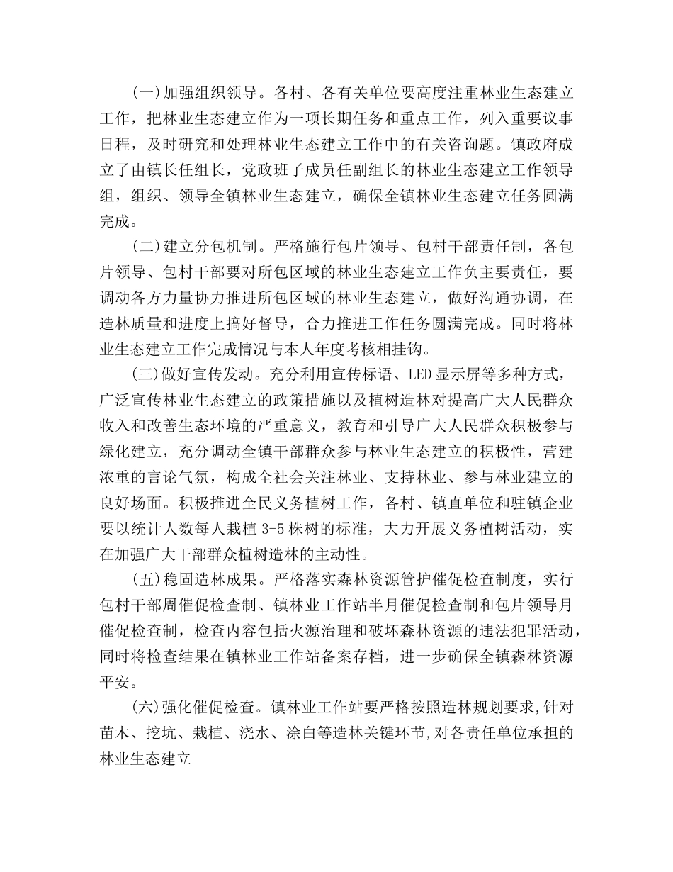 乡镇林业生态工作参考计划范文 _第3页