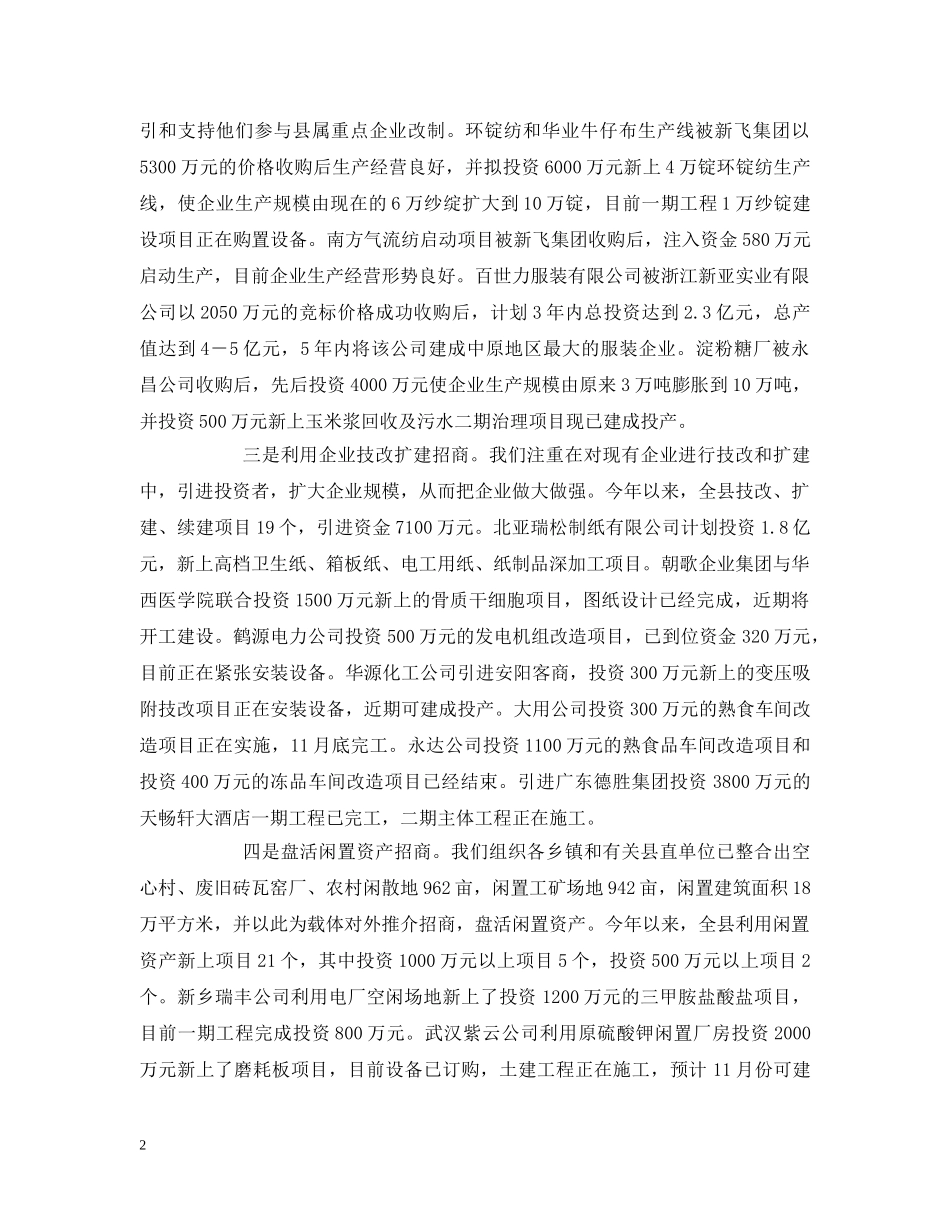 招商引资交流材料 _第2页