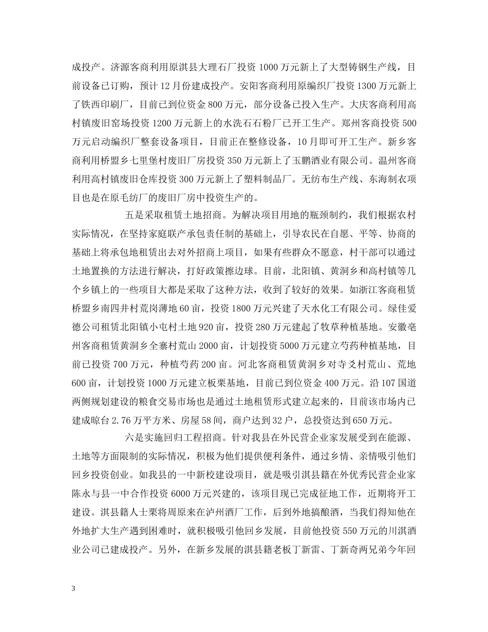 招商引资交流材料 _第3页