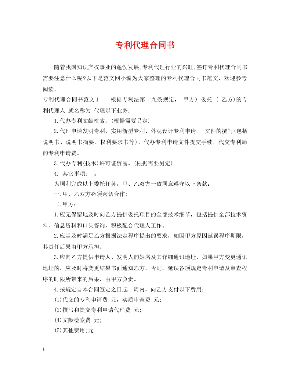 专利代理合同书_第1页