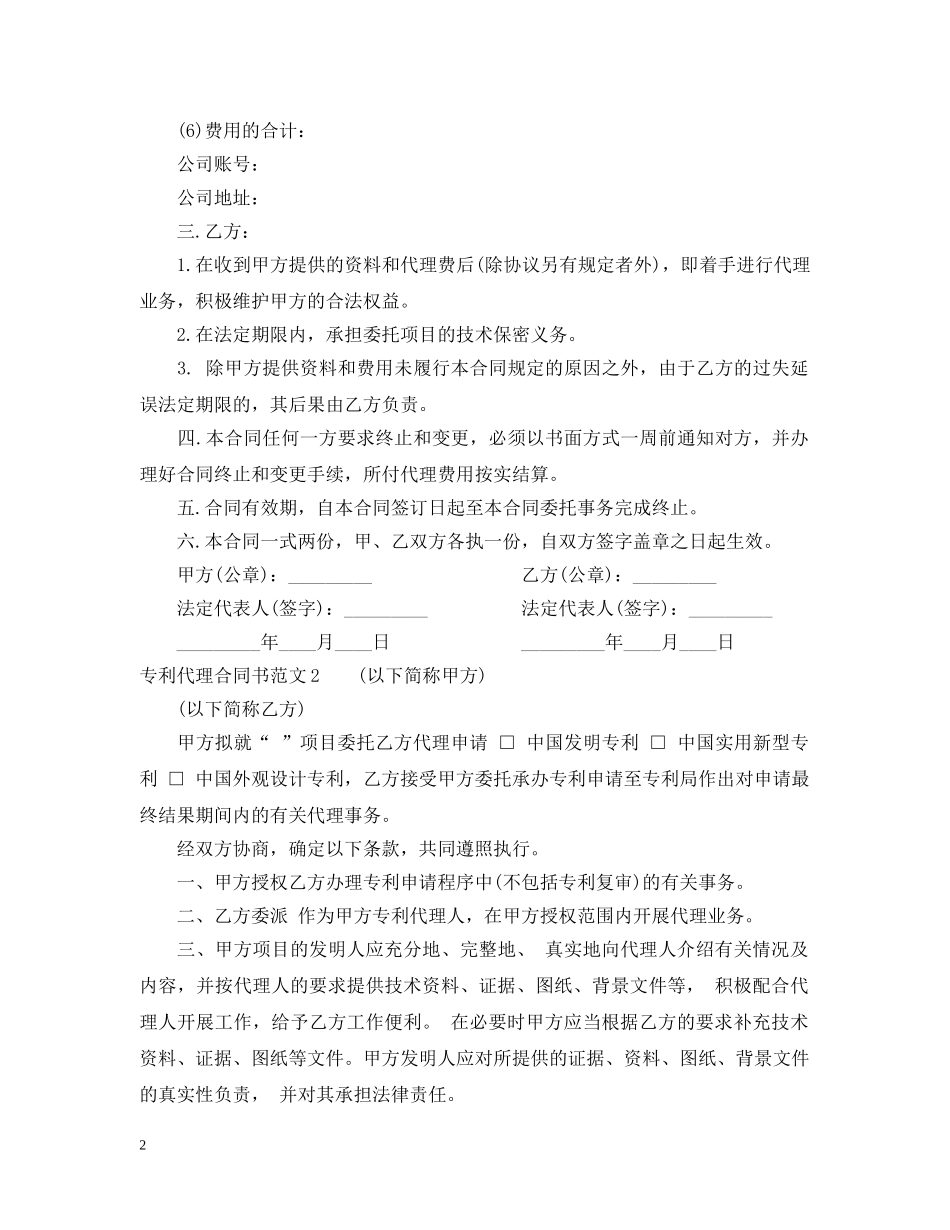 专利代理合同书_第2页