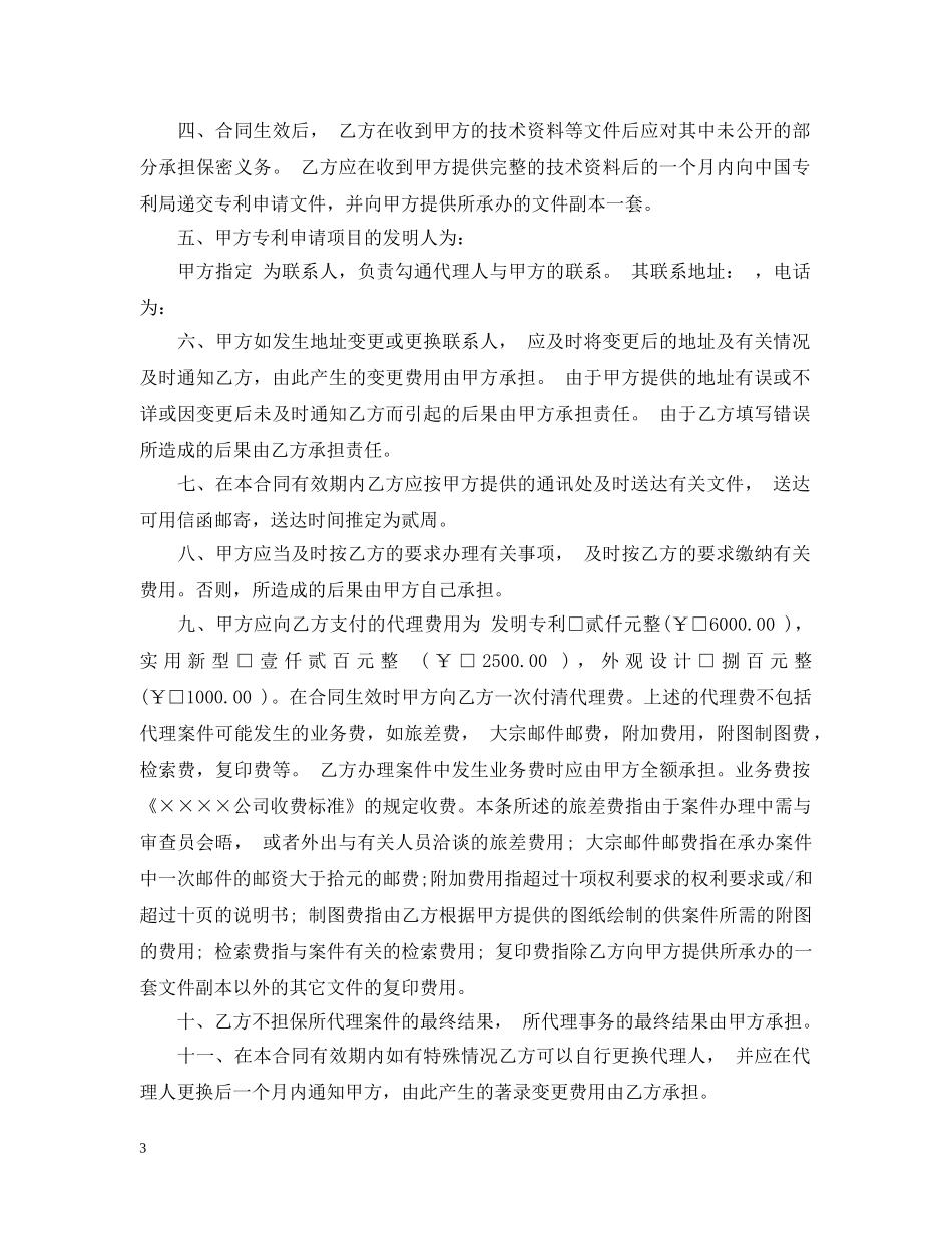 专利代理合同书_第3页