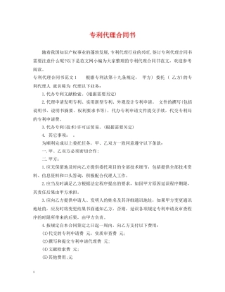 专利代理合同书