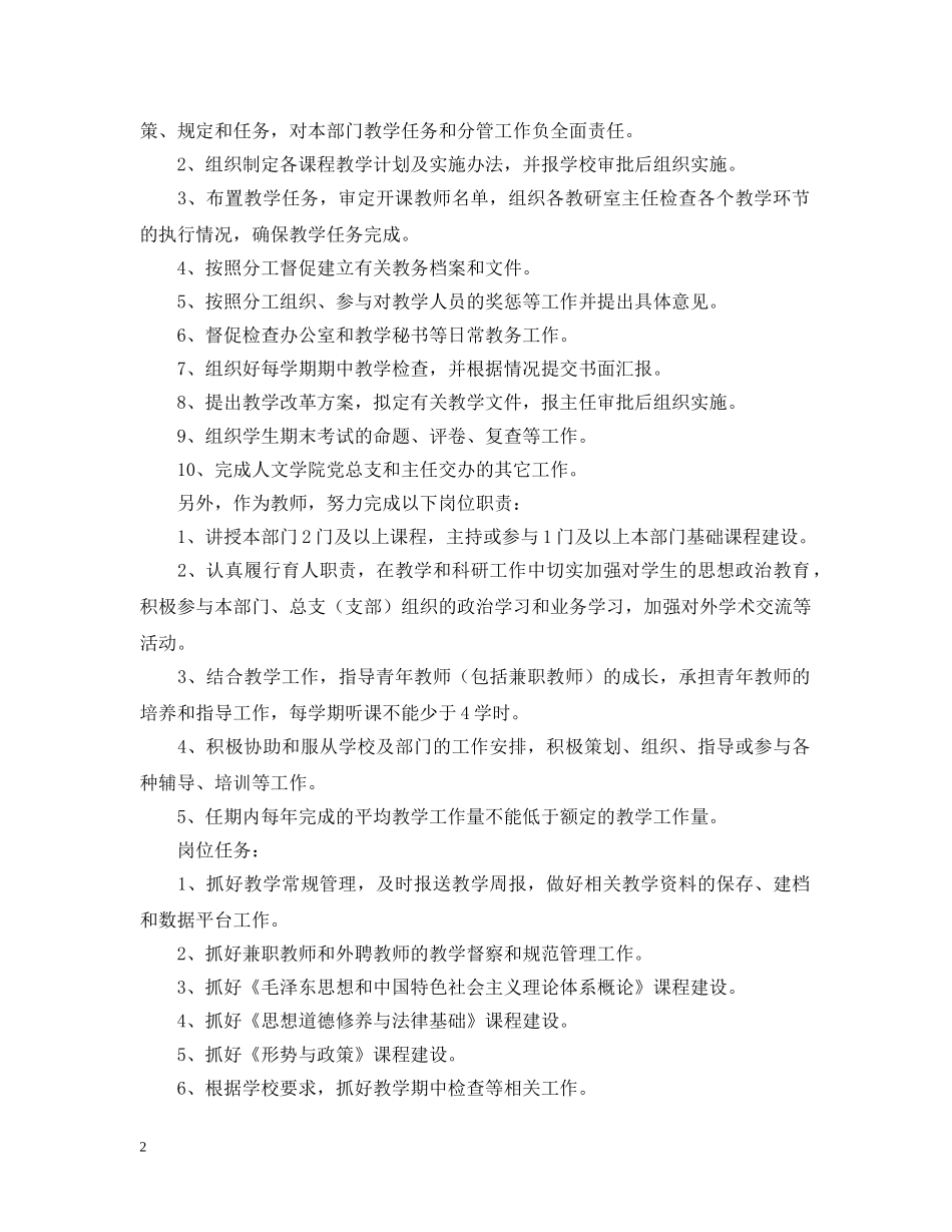 职位说明书范例【三篇】 _第2页