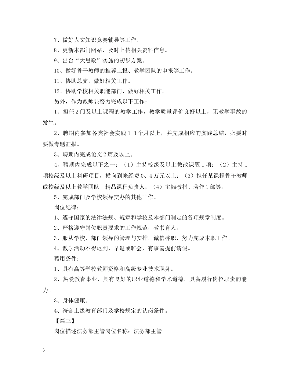 职位说明书范例【三篇】 _第3页