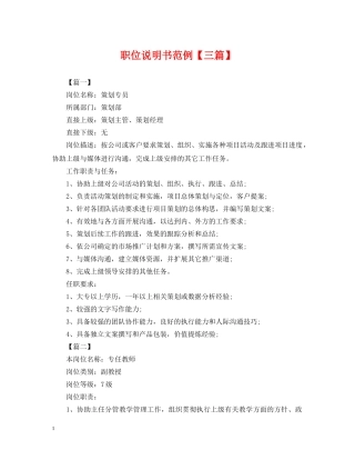 职位说明书范例【三篇】 