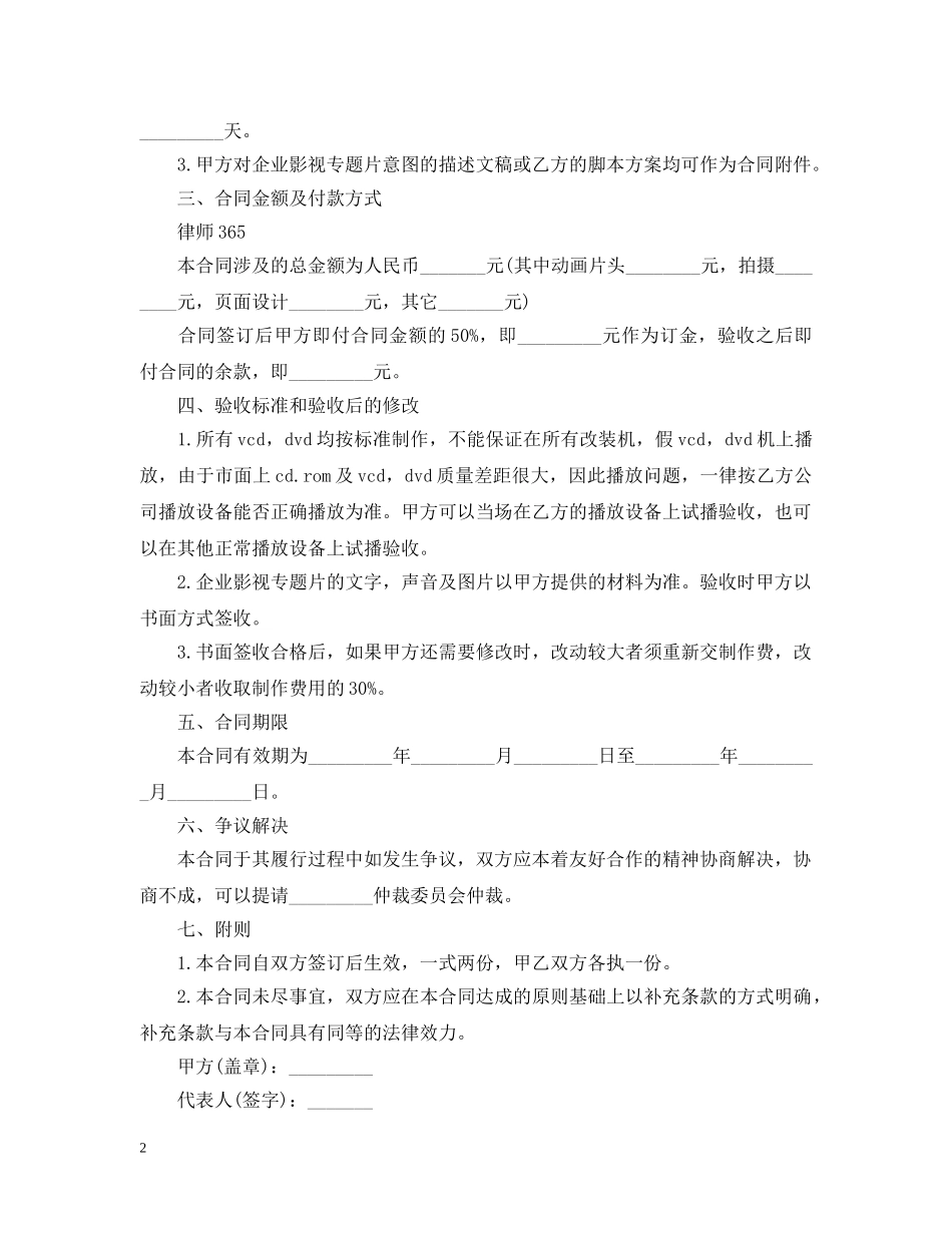 专题片制作合同范本_第2页