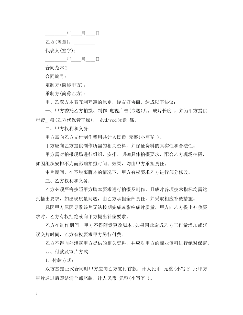 专题片制作合同范本_第3页