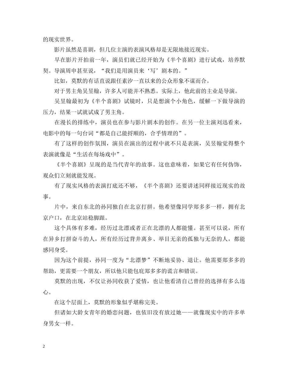 半个喜剧观看心得体会感悟_半个喜剧观后感 _第2页