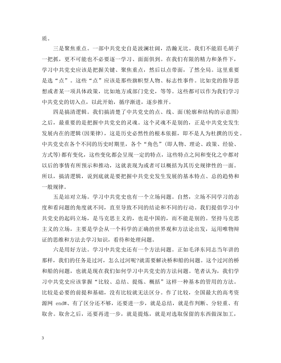 小学教师学习党史心得体会3篇 _第3页