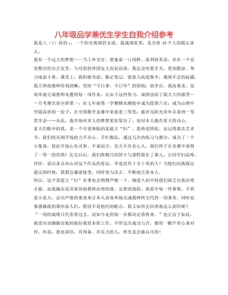 八年级品学兼优生学生自我介绍参考 