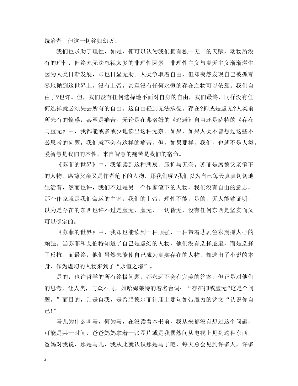 苏菲的世界读书心得体会范文 _第2页