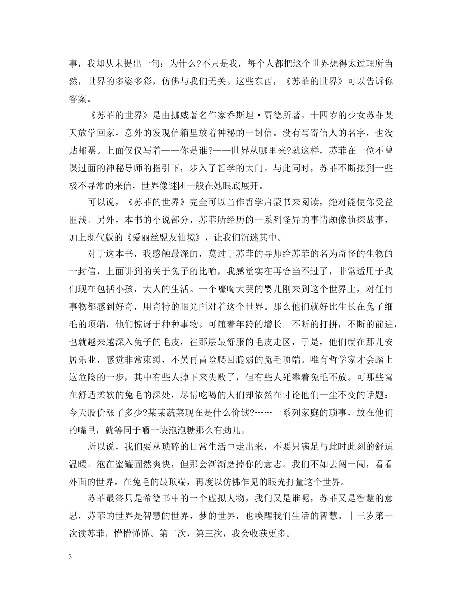 苏菲的世界读书心得体会范文 _第3页