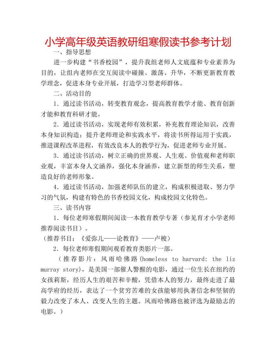 小学高年级英语教研组寒假读书参考计划 _第1页