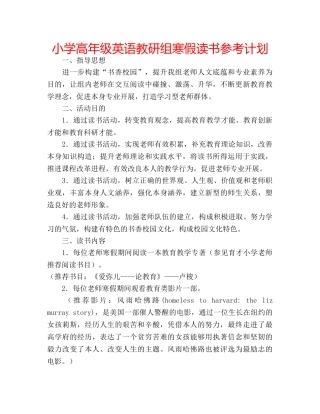 小学高年级英语教研组寒假读书参考计划 