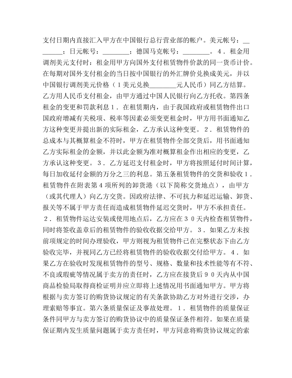 中外租赁合同 (2)_第2页