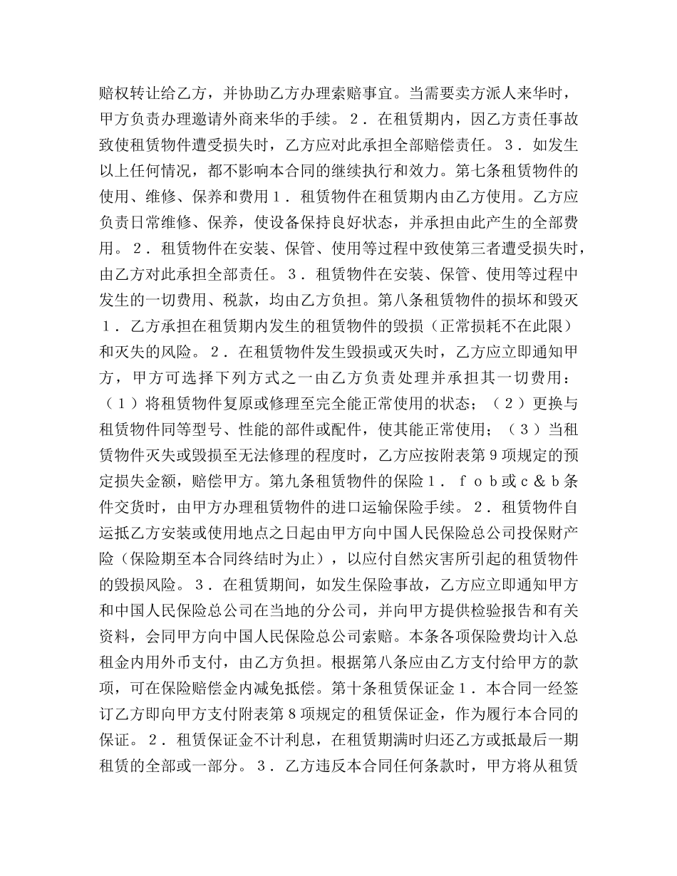 中外租赁合同 (2)_第3页